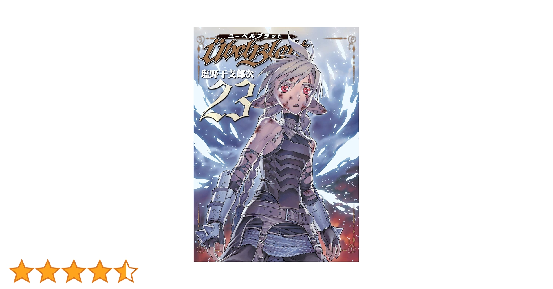 ユーベルブラット 全巻 0巻〜23巻 新品 / Ubel Blatt ユーベルブラット (0-23巻 全巻) + 全巻収納